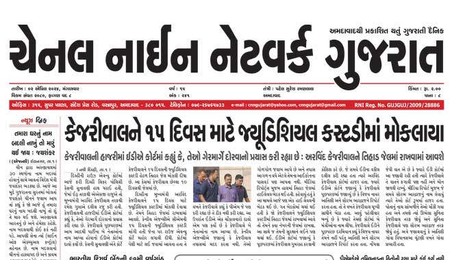 CNN Gujarat Daily Ahmedabad Edition 2 April 2024