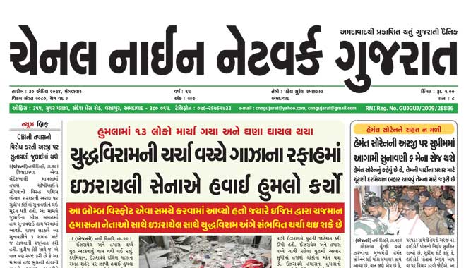 CNN Gujarat Daily Ahmedabad Edition 30 April 2024