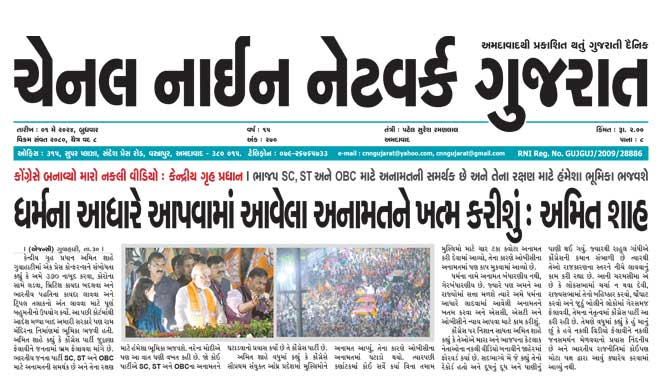 CNN Gujarat Daily Ahmedabad Edition 1 May 2024