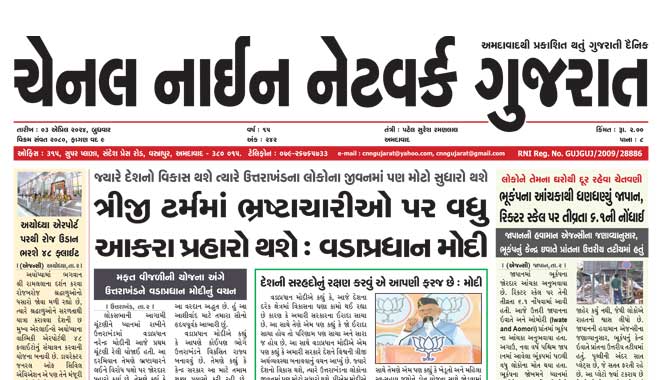 CNN Gujarat Daily Ahmedabad Edition 3 April 2024