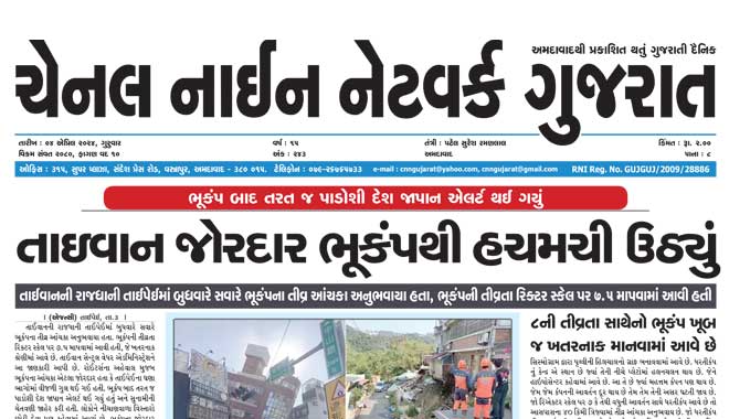 CNN Gujarat Daily Ahmedabad Edition 4 April 2024