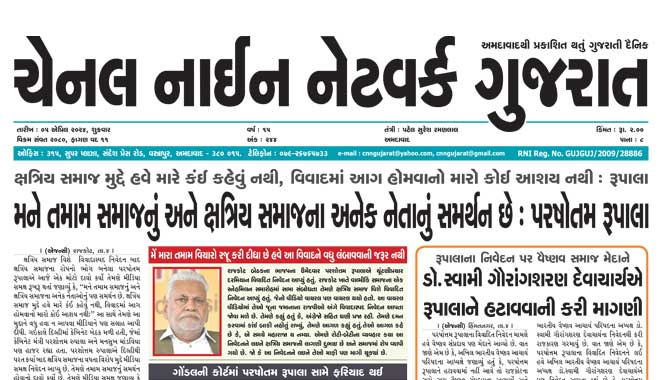 CNN Gujarat Daily Ahmedabad Edition 5 April 2024