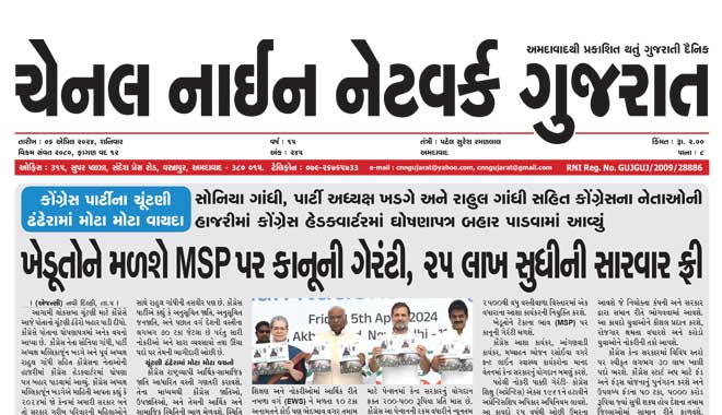 CNN Gujarat Daily Ahmedabad Edition 6 April 2024