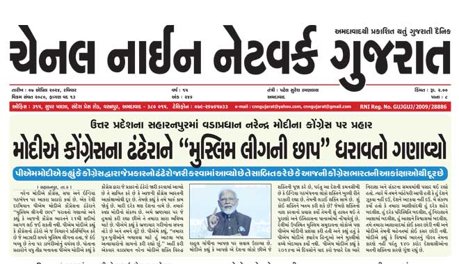 CNN Gujarat Daily Ahmedabad Edition 7 April 2024