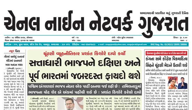 CNN Gujarat Daily Ahmedabad Edition 8 April 2024