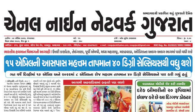 CNN Gujarat Daily Ahmedabad Edition 9 April 2024