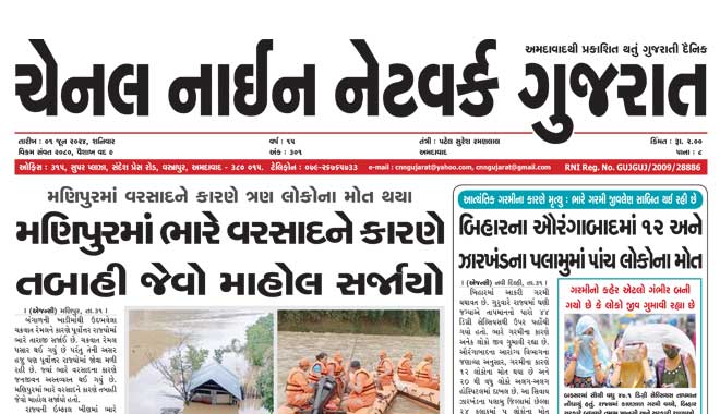 CNN Gujarat Daily Ahmedabad Edition 1 June 2024