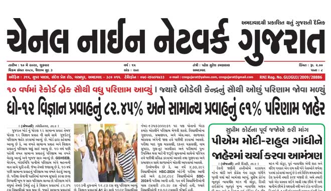 CNN Gujarat Daily Ahmedabad Edition 10 May 2024