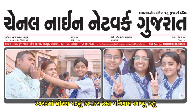 CNN Gujarat Daily Ahmedabad Edition 12 May 2024