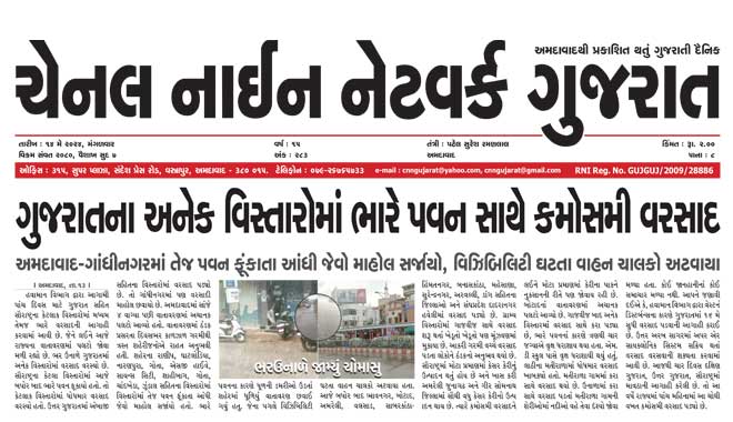 CNN Gujarat Daily Ahmedabad Edition 14 May 2024