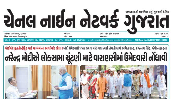 CNN Gujarat Daily Ahmedabad Edition 15 May 2024