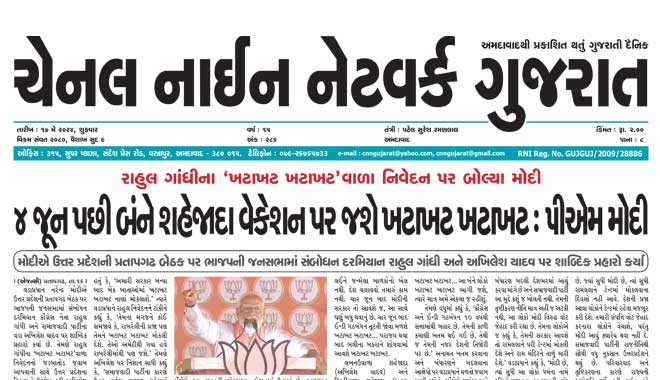 CNN Gujarat Daily Ahmedabad Edition 17 May 2024