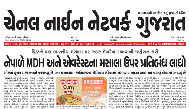 CNN Gujarat Daily Ahmedabad Edition 18 May 2024