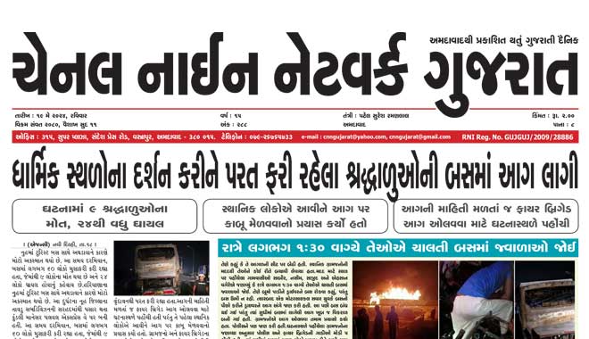 CNN Gujarat Daily Ahmedabad Edition 19 May 2024