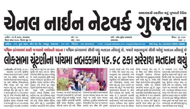 CNN Gujarat Daily Ahmedabad Edition 21 May 2024