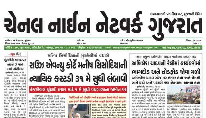 CNN Gujarat Daily Ahmedabad Edition 22 May 2024