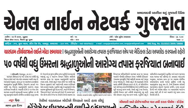 CNN Gujarat Daily Ahmedabad Edition 23 May 2024