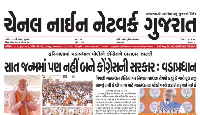 CNN Gujarat Daily Ahmedabad Edition 24 May 2024