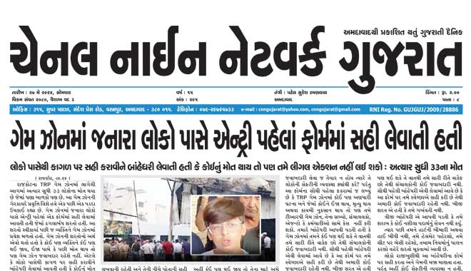 CNN Gujarat Daily Ahmedabad Edition 27 May 2024