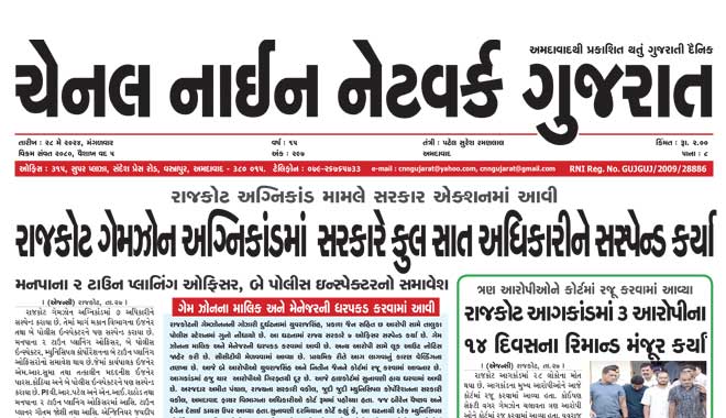 CNN Gujarat Daily Ahmedabad Edition 28 May 2024