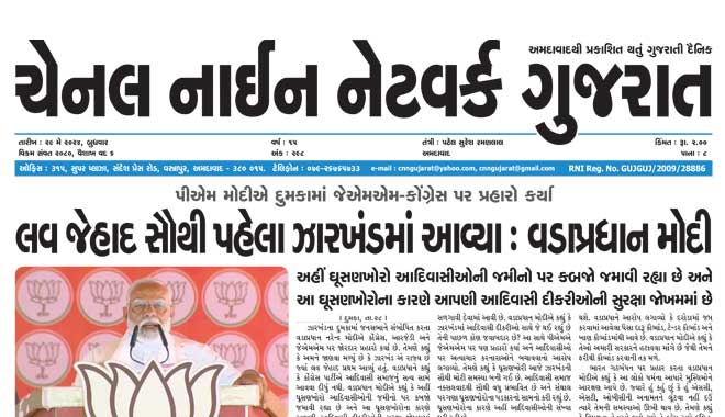 CNN Gujarat Daily Ahmedabad Edition 29 May 2024