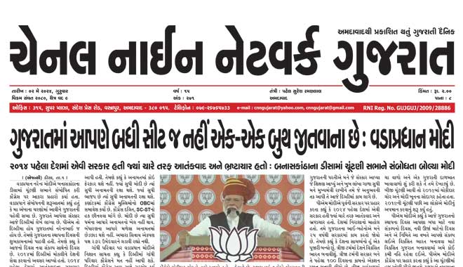 CNN Gujarat Daily Ahmedabad Edition 2 May 2024