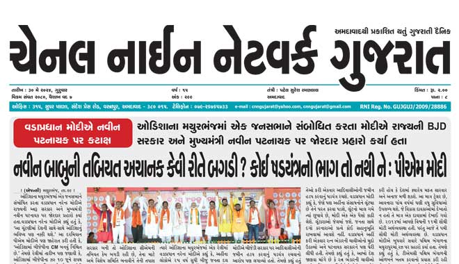 CNN Gujarat Daily Ahmedabad Edition 30 May 2024