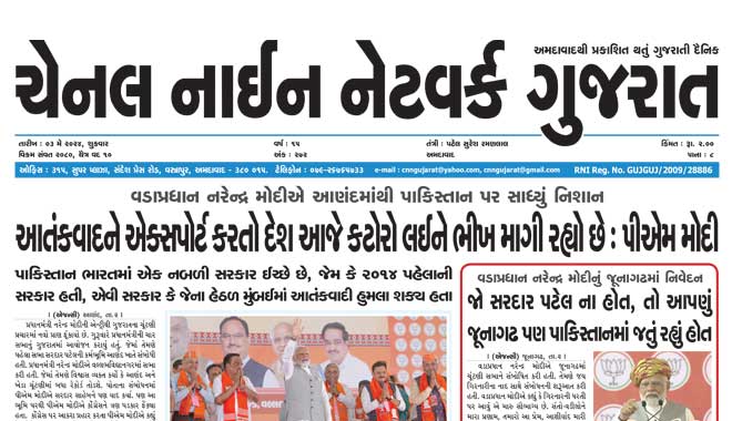 CNN Gujarat Daily Ahmedabad Edition 3 May 2024