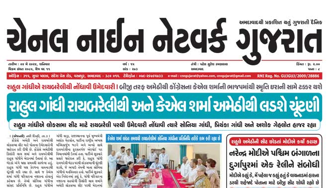 CNN Gujarat Daily Ahmedabad Edition 4 May 2024