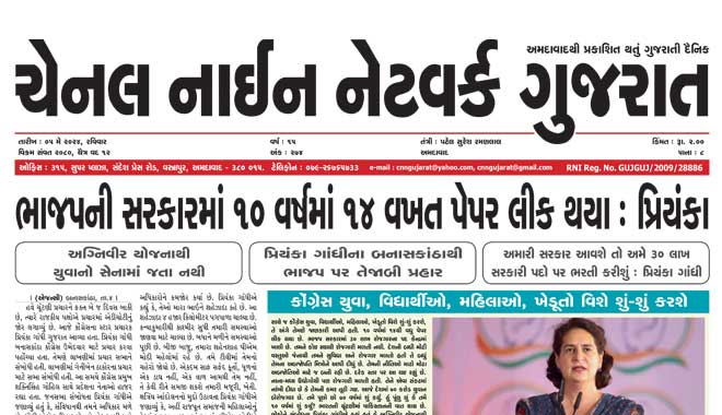 CNN Gujarat Daily Ahmedabad Edition 5 May 2024