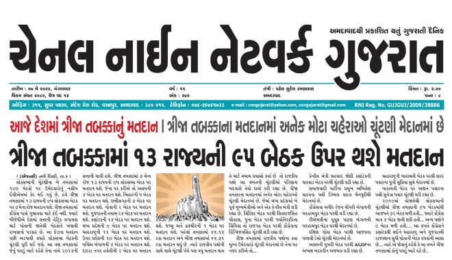 CNN Gujarat Daily Ahmedabad Edition 7 May 2024