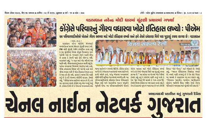 CNN Gujarat Daily Ahmedabad Edition 8 May 2024