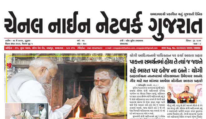 CNN Gujarat Daily Ahmedabad Edition 9 May 2024