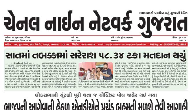 CNN Gujarat Daily Ahmedabad Edition 2 June 2024