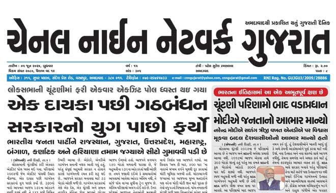 CNN Gujarat Daily Ahmedabad Edition 5 June 2024