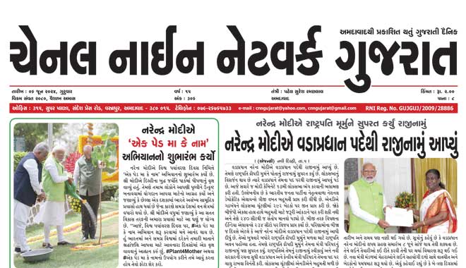 CNN Gujarat Daily Ahmedabad Edition 6 June 2024