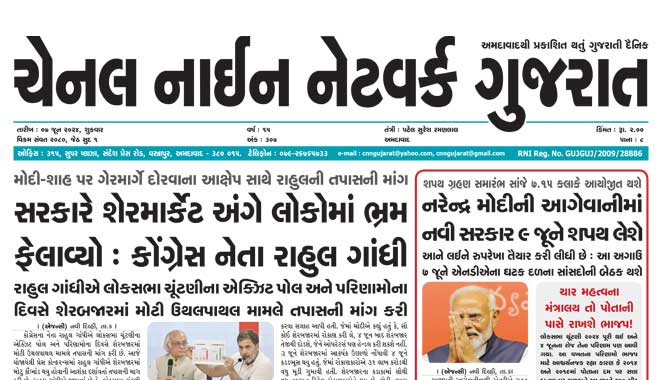 CNN Gujarat Daily Ahmedabad Edition 7 June 2024