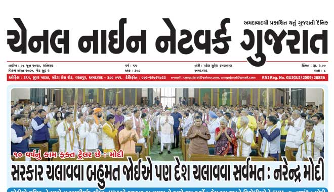 CNN Gujarat Daily Ahmedabad Edition 8 June 2024