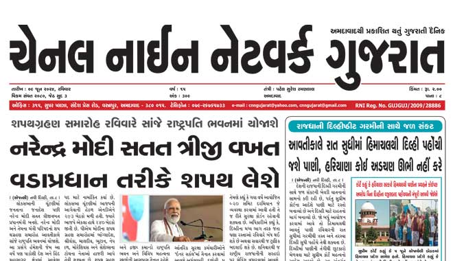 CNN Gujarat Daily Ahmedabad Edition 9 June 2024