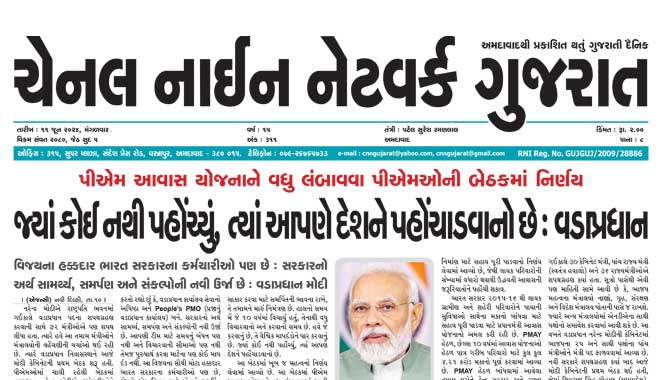 CNN Gujarat Daily Ahmedabad Edition 11 June 2024