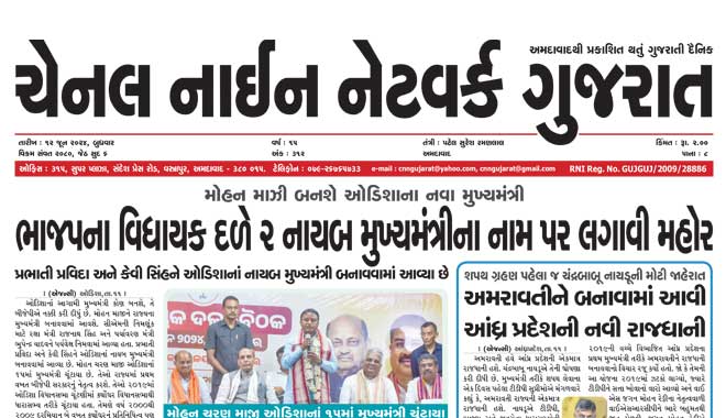 CNN Gujarat Daily Ahmedabad Edition 12 June 2024