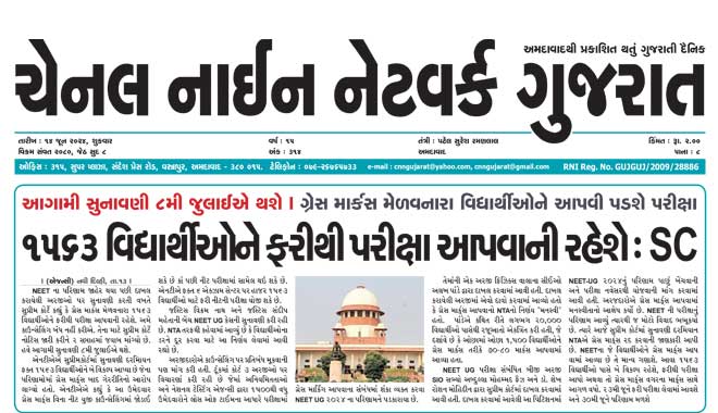 CNN Gujarat Daily Ahmedabad Edition 14 June 2024