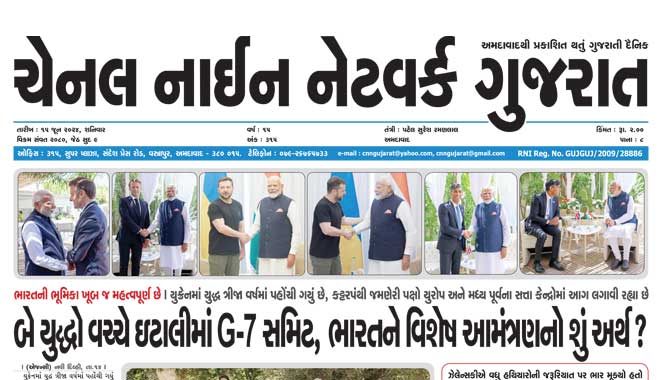 CNN Gujarat Daily Ahmedabad Edition 15 June 2024