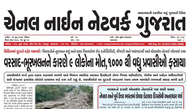 CNN Gujarat Daily Ahmedabad Edition 16 June 2024