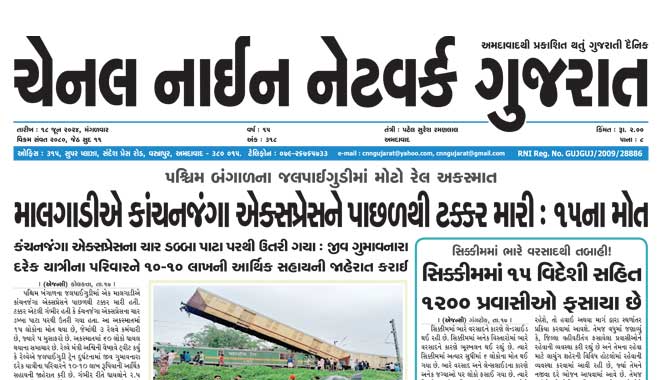 CNN Gujarat Daily Ahmedabad Edition 18 June 2024