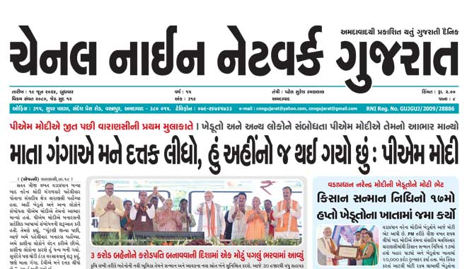 CNN Gujarat Daily Ahmedabad Edition 19 June 2024