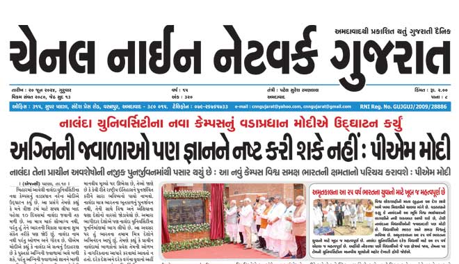 CNN Gujarat Daily Ahmedabad Edition 20 June 2024