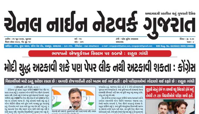 CNN Gujarat Daily Ahmedabad Edition 21 June 2024