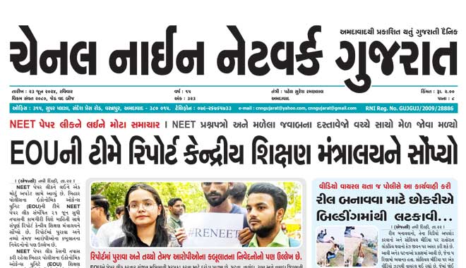 CNN Gujarat Daily Ahmedabad Edition 23 June 2024