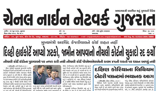 CNN Gujarat Daily Ahmedabad Edition 26 June 2024